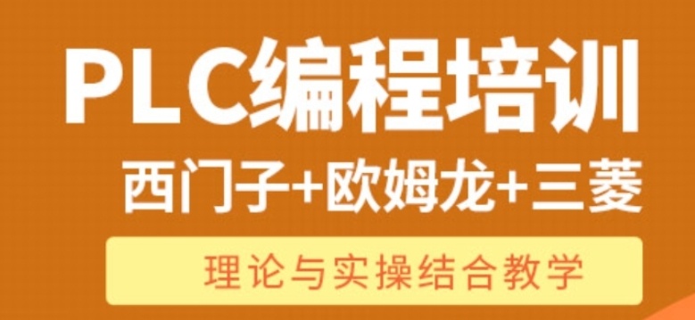 PLC（可编程逻辑控制器），PLC编程，可编程序控制器