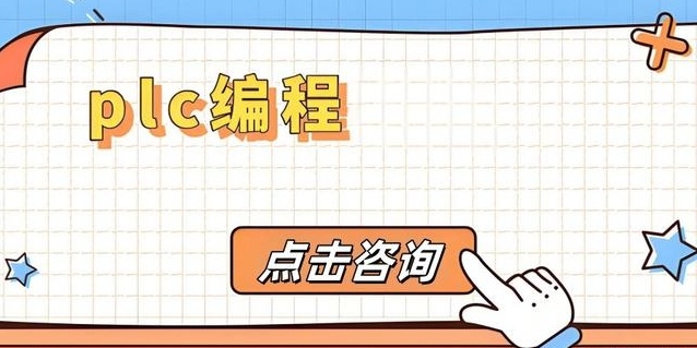 PLC（可编程逻辑控制器），PLC编程，可编程序控制器