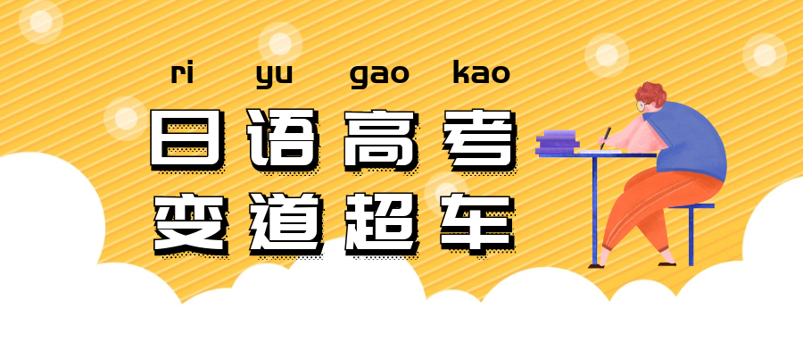 郑州25暑假高考日语课程 助你高效提升日语能力