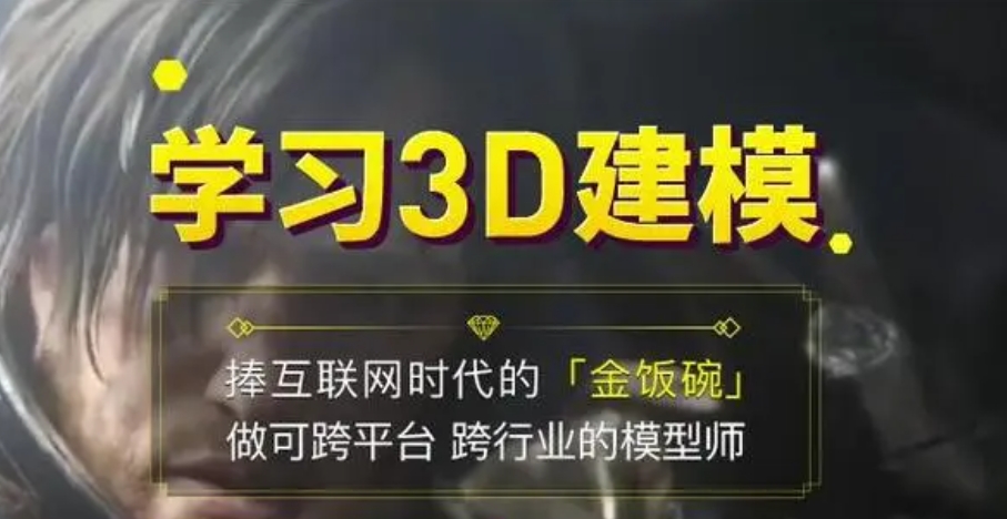 3d建模培训学校