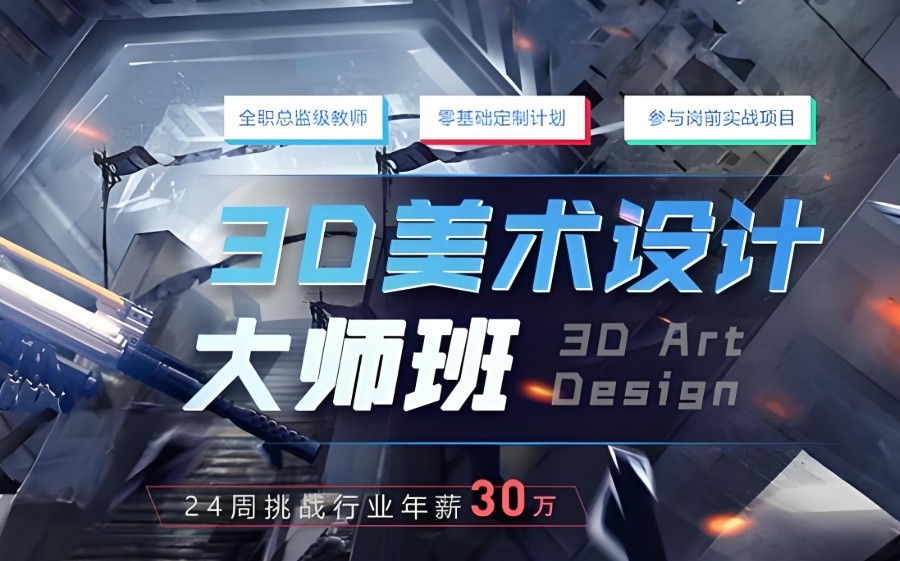 3d建模培训学校
