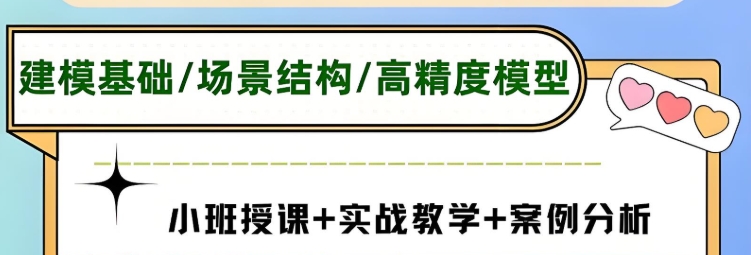 3d建模培训学校