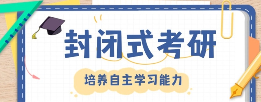 考研日益高考化，考研培训