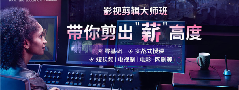 影视剪辑培训机构