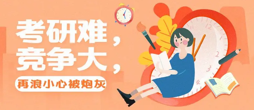 二本生考研到底有多难？！劝你走捷径