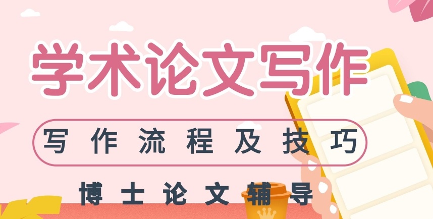 学位论文VS毕业论文，论文答辩，论文辅导
