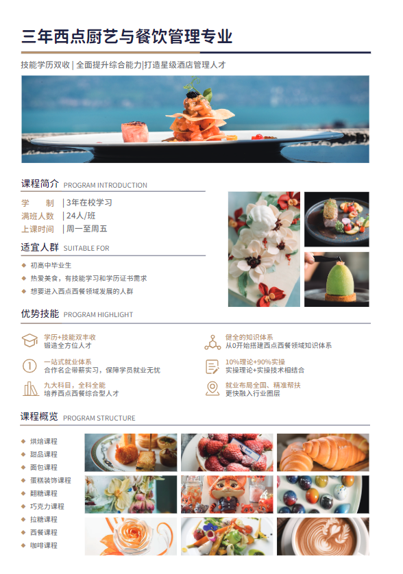 直升大专学历！2025年西点厨艺与餐饮管理3年制招生简章