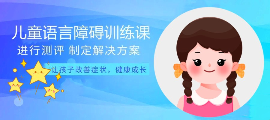 幼儿语言发育迟缓怎么干预？