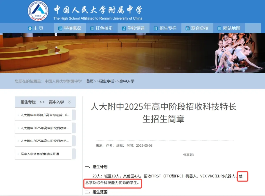 弯道超车！2025少儿编程与科技特长生路径解析