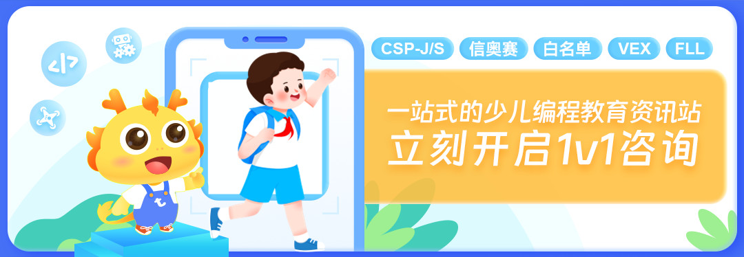 弯道超车！2025少儿编程与科技特长生路径解析