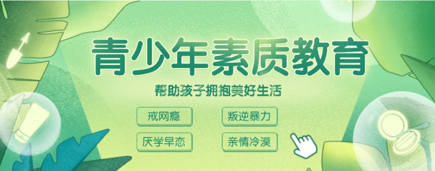 叛逆孩子全封闭教育学校