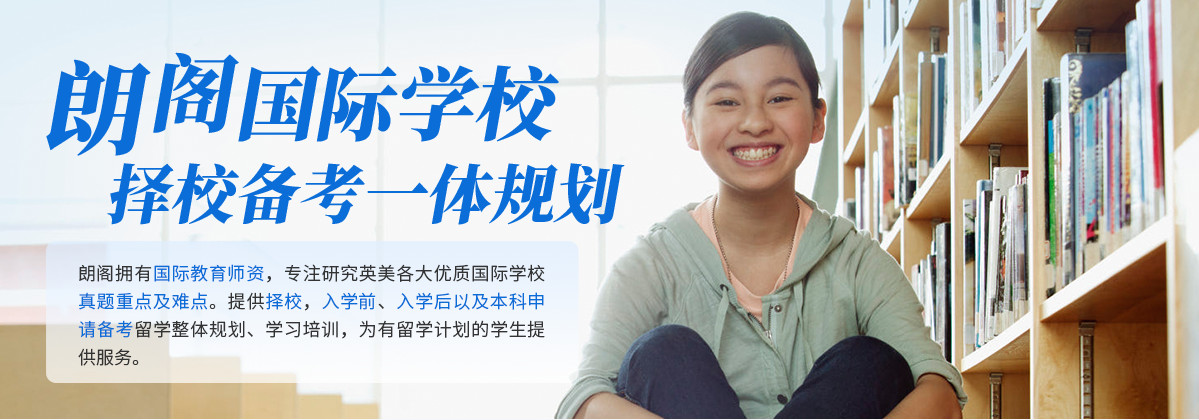 国际学校择校备考转轨流程2025年全新整理介绍
