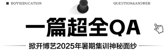 2025年西安艺考传媒暑期集训超全QA解析