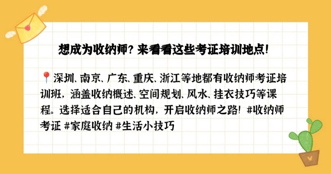 整理收纳师，收纳整理