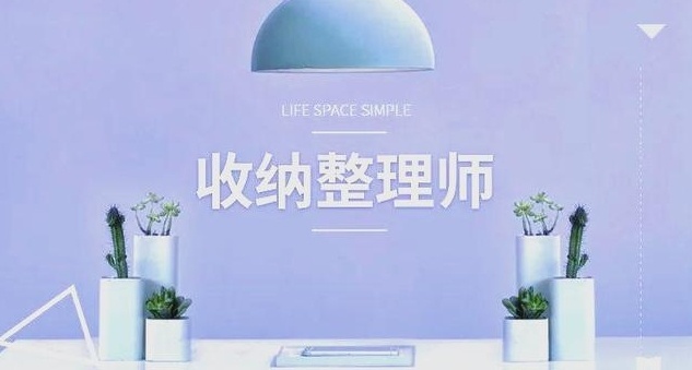 整理收纳小妙招，收纳整理师