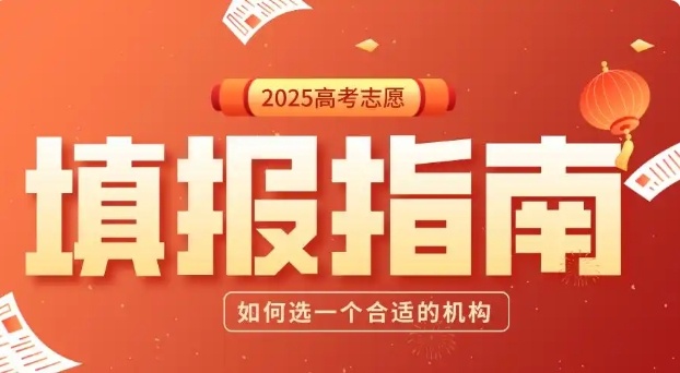 高考志愿填报机构，成都高考志愿填报机构排名