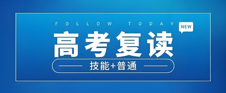 武汉高考复读，高三高考复读学校