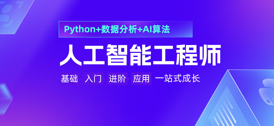 昆明AI人工智能培训班：开启你的IT之路