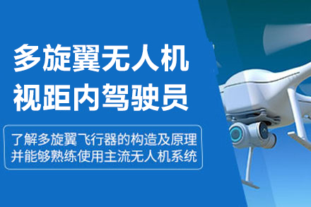 视距内驾驶员通过规则（以多旋翼为例）