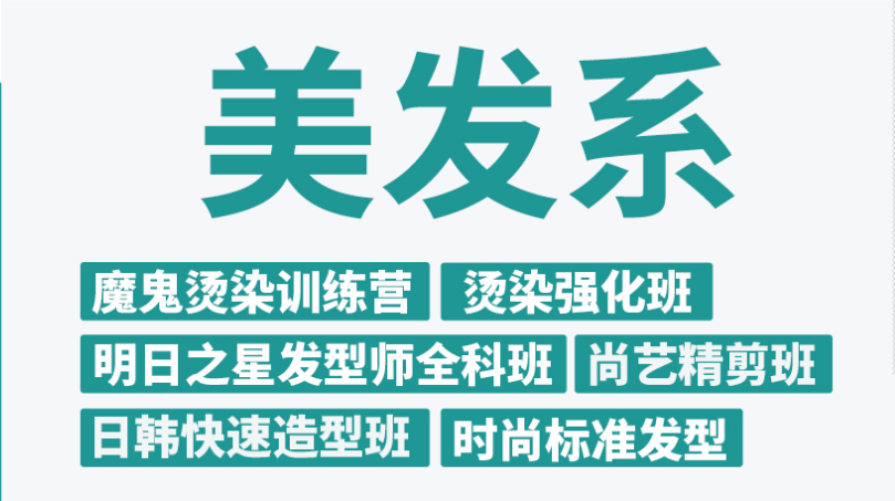 广州美发培训学校排名前十详情名单