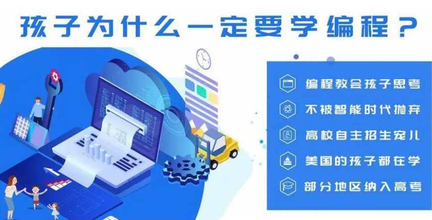 少儿编程培训