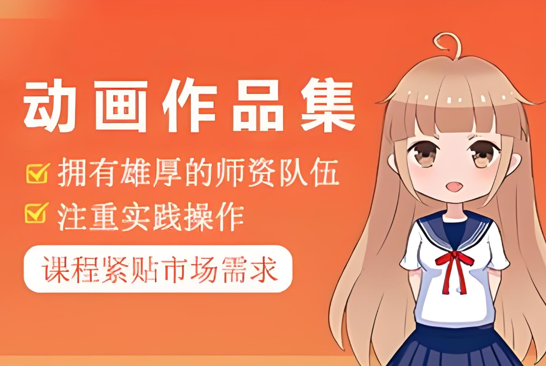 动画制作培训机构，3d建模师，动画制作学习，动画制作流程