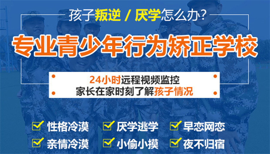 2025年叛逆管教学校排名哪家好