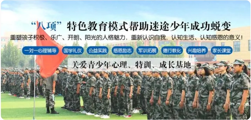 叛逆学校名单