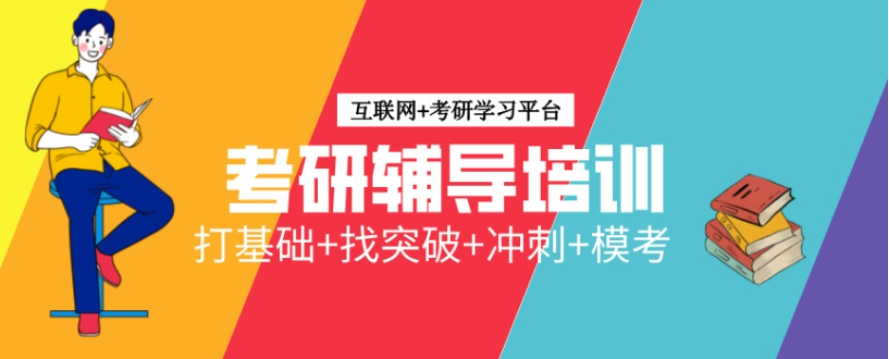 考研辅导机构排行榜