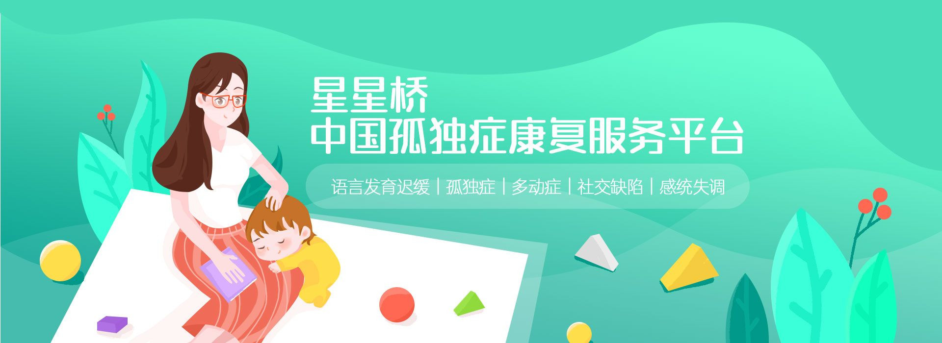 上海孤独症（自闭症）线下康复中心详情介绍