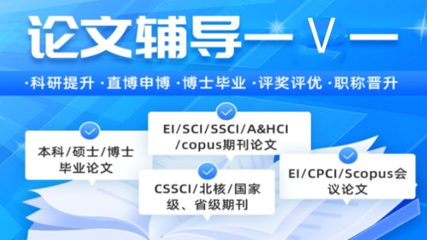 学术论文辅导