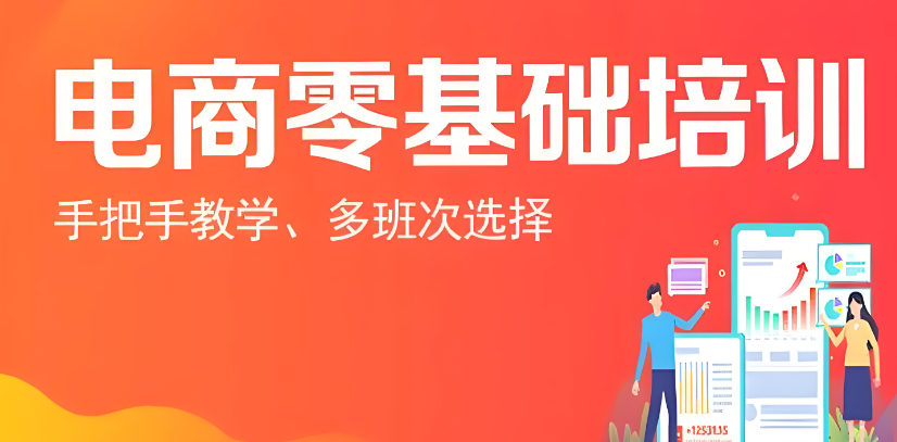 杭州市前10电商运营培训机构排名列表