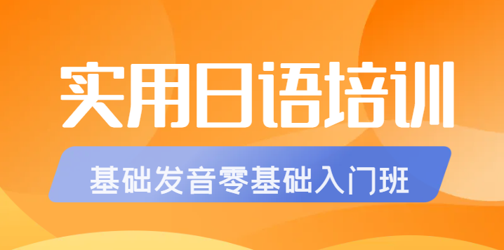 日语培训机构