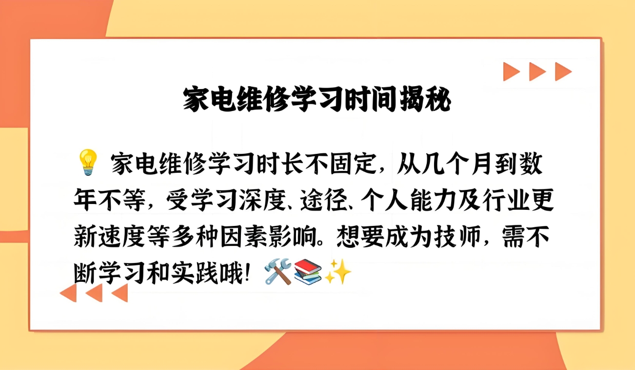 家电维修培训机构，家电维修技能学习，维修师证书考证，制冷原理学习
