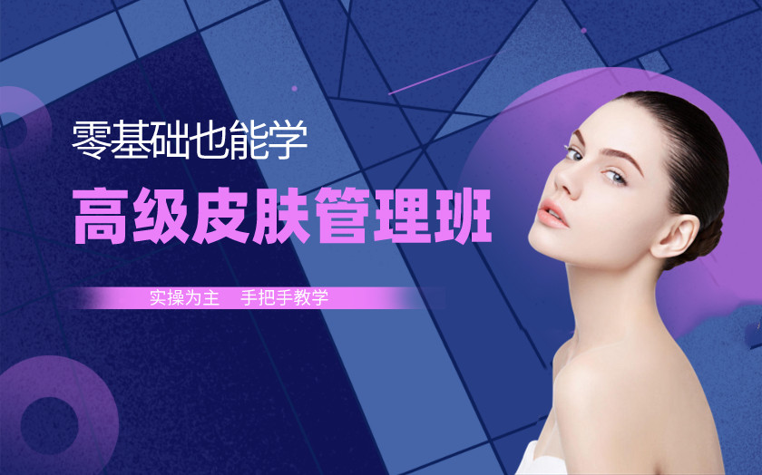皮肤管理师的职业要求