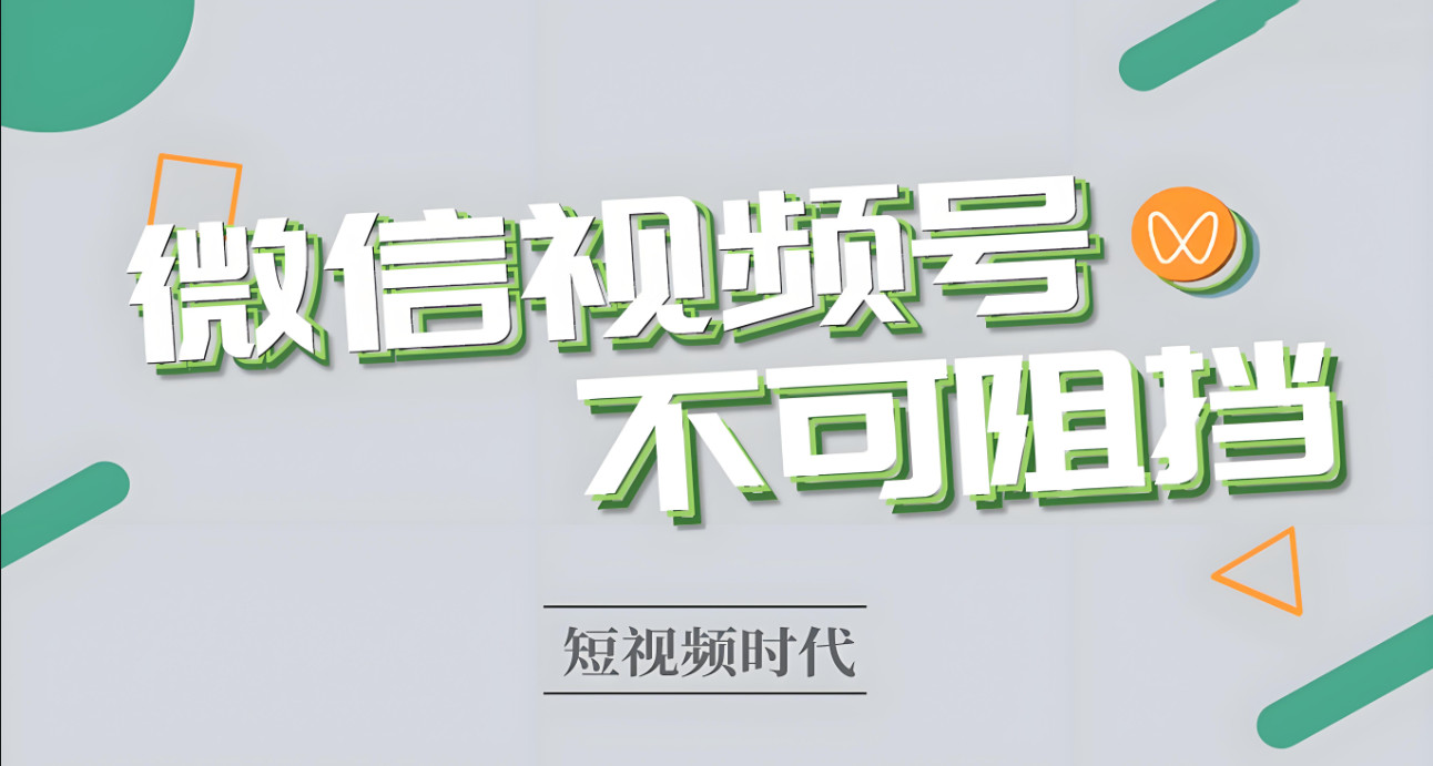 广州微信视频号运营培训机构十大排名TOP