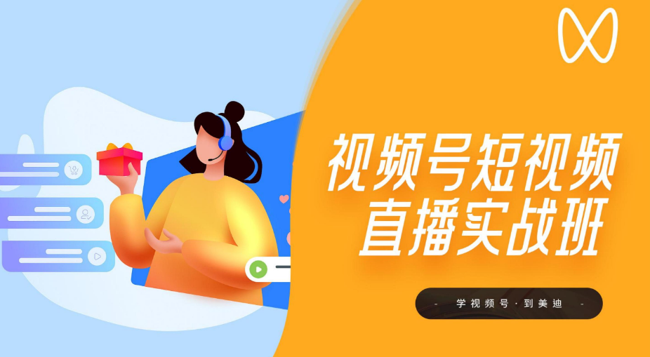 广州微信视频号运营培训机构十大排名TOP