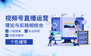 广州微信视频号运营培训机构十大排名TOP