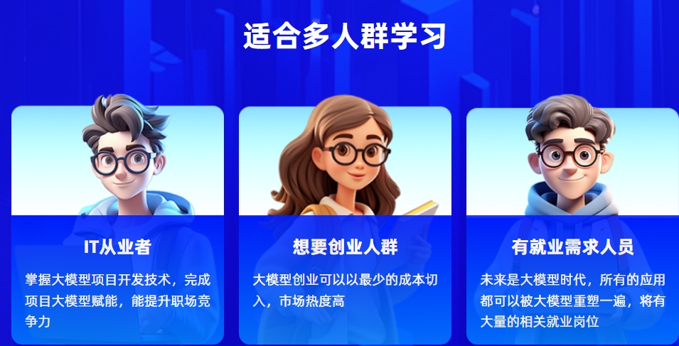 学习AI大模型课程机构