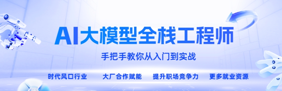 学习AI大模型比较热门的课程机构更新top10一览