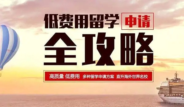 出国留学申请的注意事项