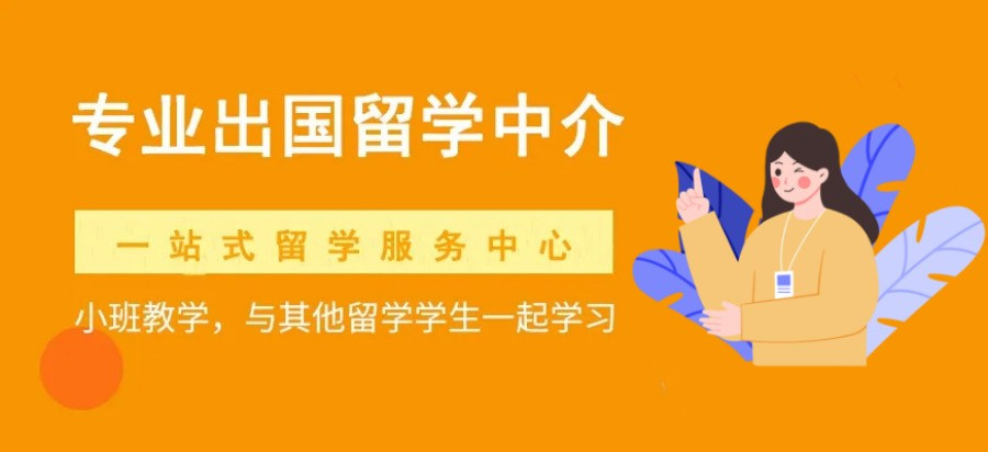 国内排名好的出国留学中介机构Top10榜单列表