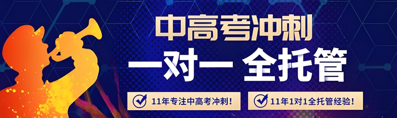 高考辅导机构，高三冲刺辅导班，封闭式高考培训机构，高三各科目复习