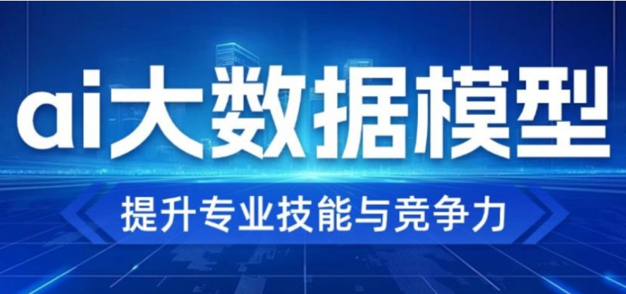 十大不容错过的AI大模型培训机构排行榜