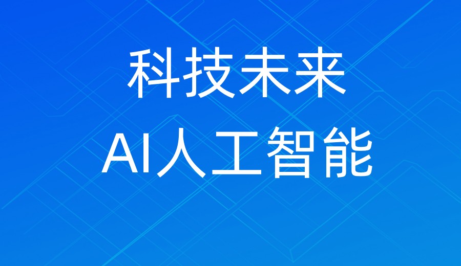 AI赋能|学人工智能厉害的十大培训机构排名更新一览TOP榜.jpg