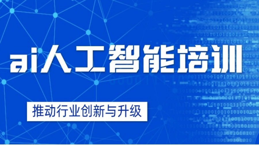AI赋能|学人工智能厉害的十大培训机构排名更新一览TOP榜.jpg