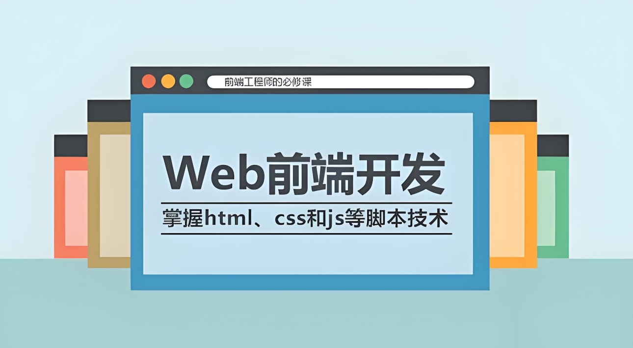 IT技能培训机构，前端开发学习，大数据学习，程序员培训