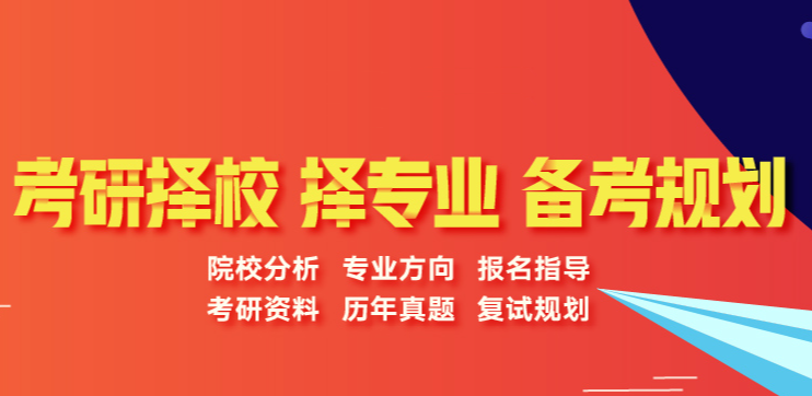 考研培训