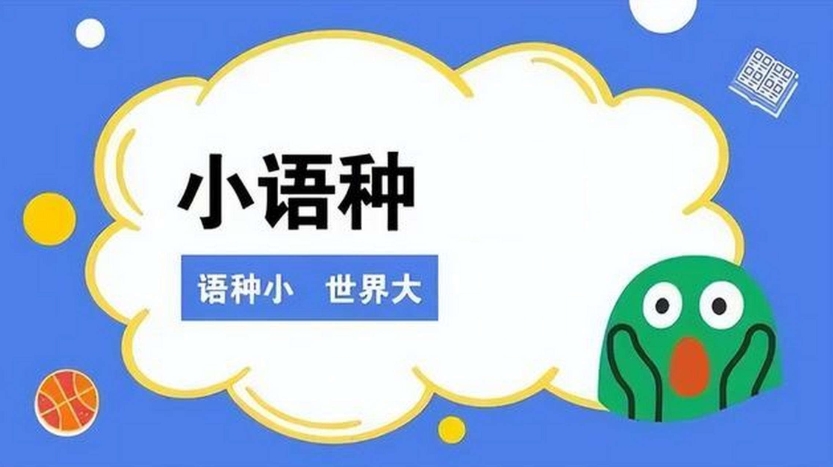 小语种培训机构，外语培训机构，韩语学习，西班牙语学习