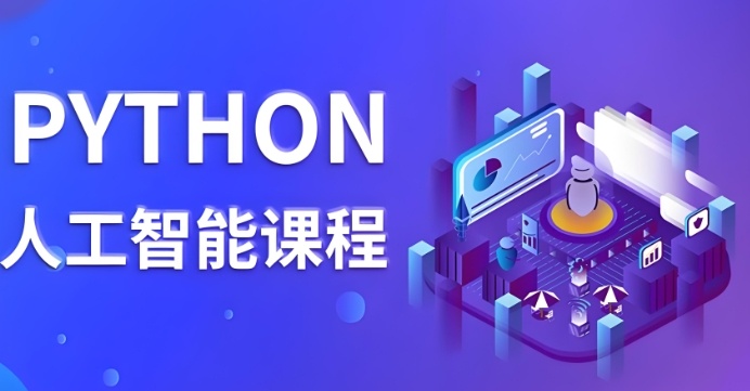 Python人工智能编程，Python编程，python能做什么类型的工作
